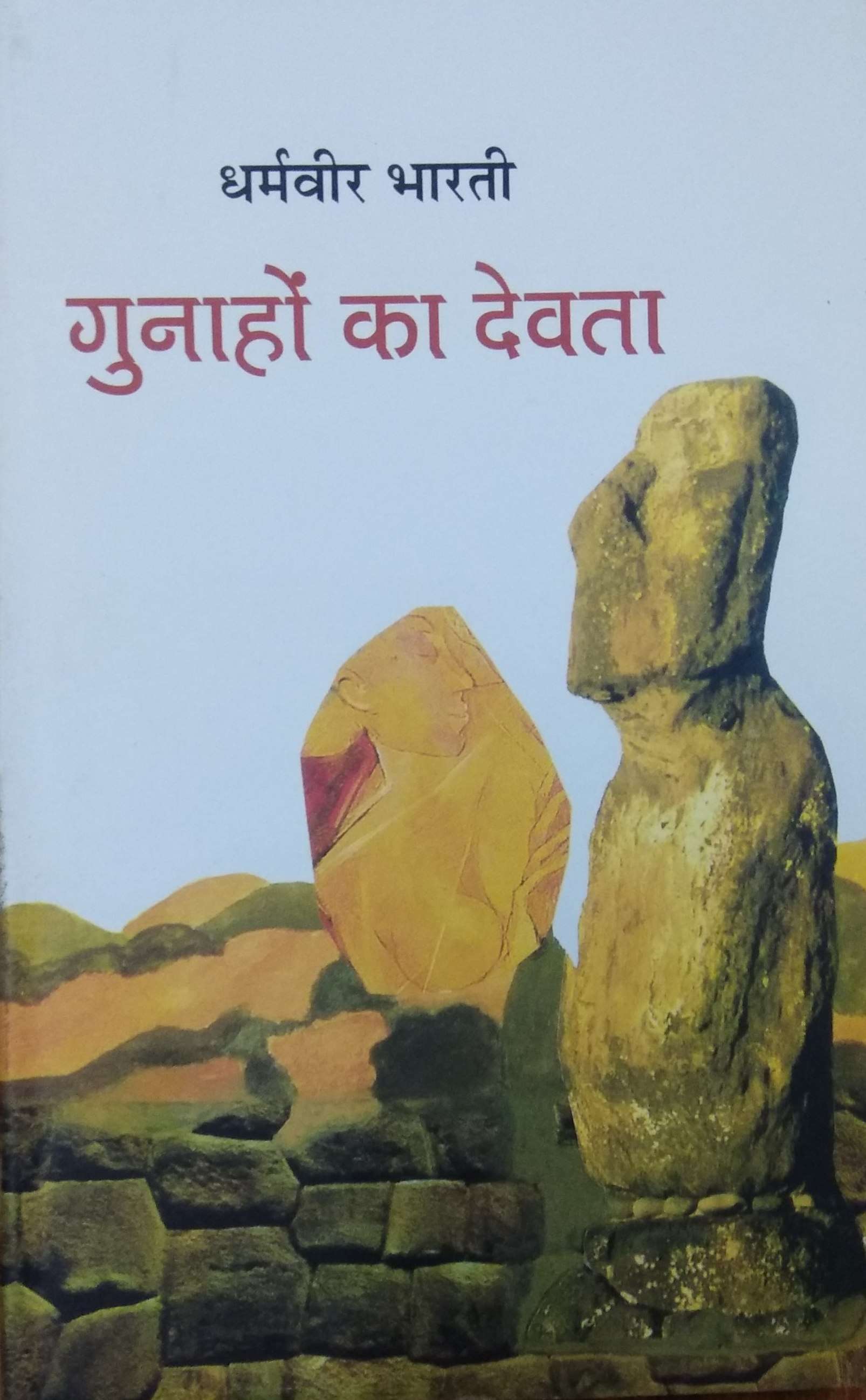 गुनाहों का देवता